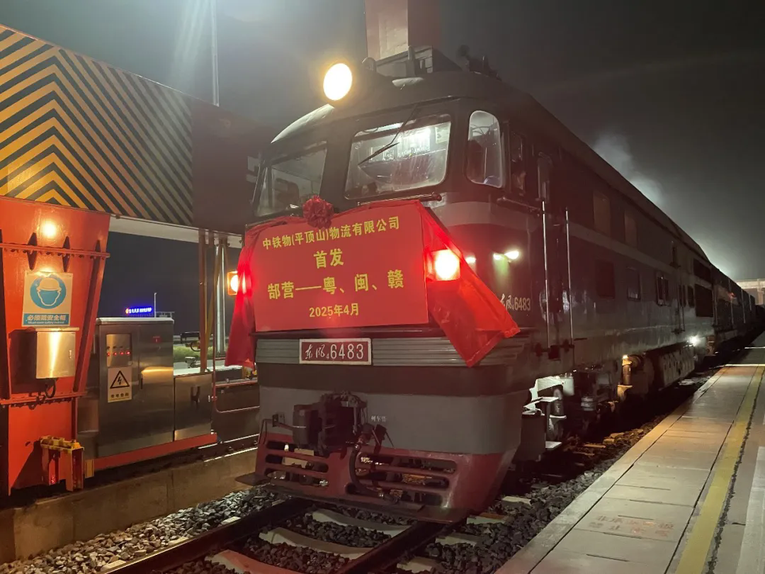中國鐵物郜營至粵、閩、贛“公鐵聯(lián)運”專線正式開通
