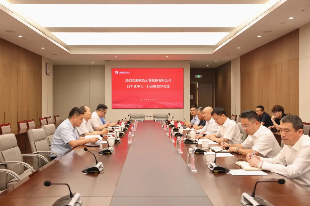 趙曉宏會見歐冶云商黨委書記、董事長呂軍一行